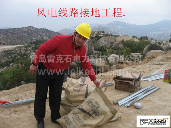 風(fēng)電線路接地工程